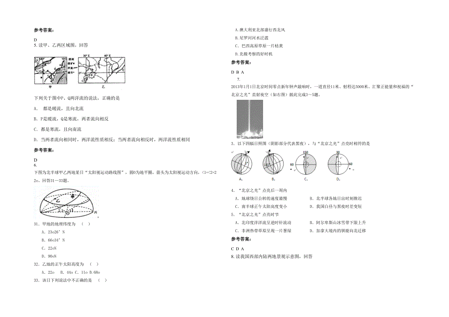 河南省开封市南郊中学高三地理下学期期末试卷含解析_第2页