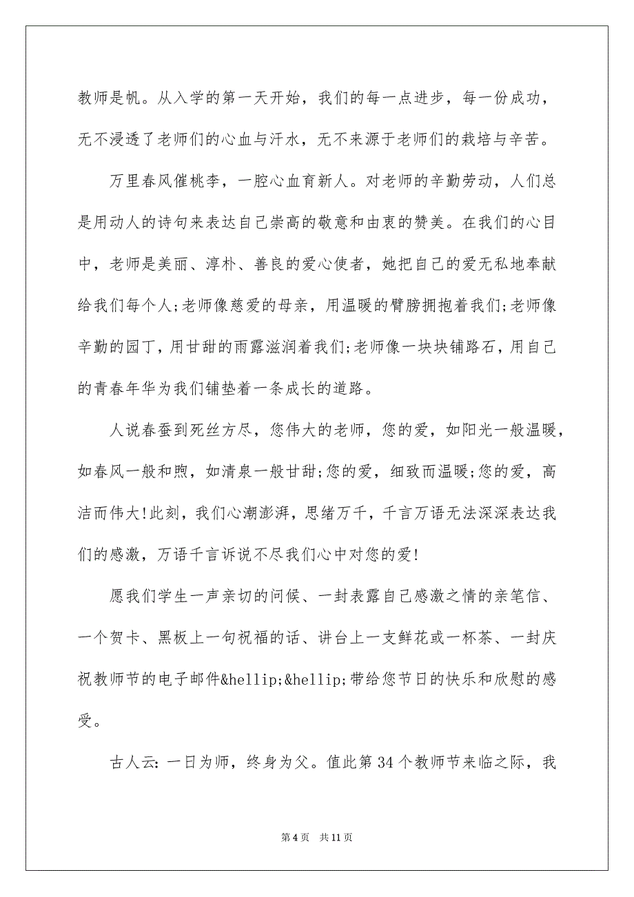 2022初三优秀书信作文1000字5篇_第4页