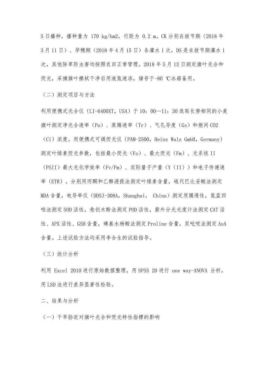 灌浆期矮抗58小麦旗叶响应干旱胁迫生理生化特性研究_第4页