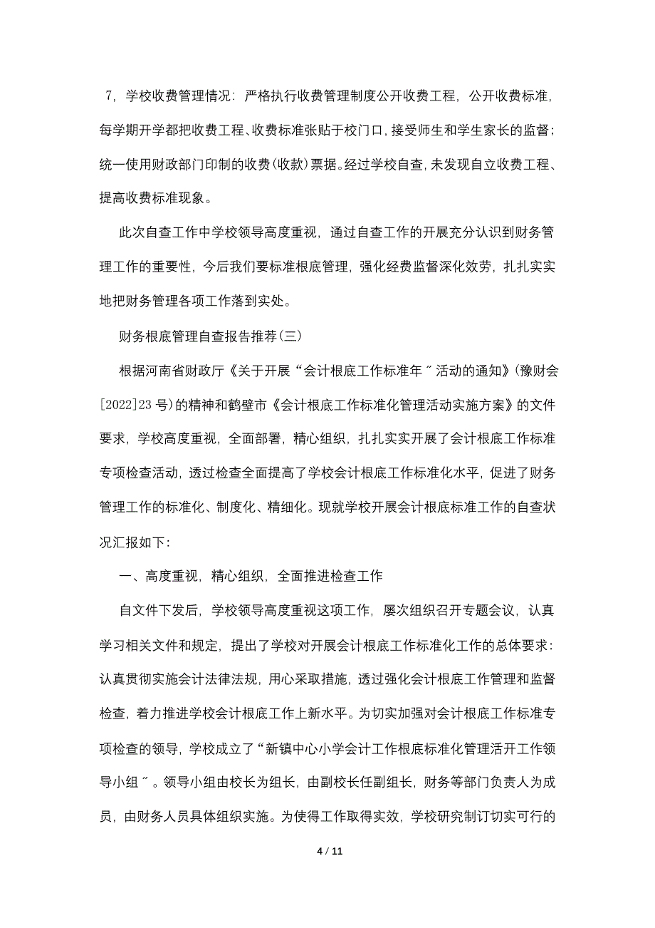 2022财务基础管理自查报告最新优秀例文5篇精粹_第4页