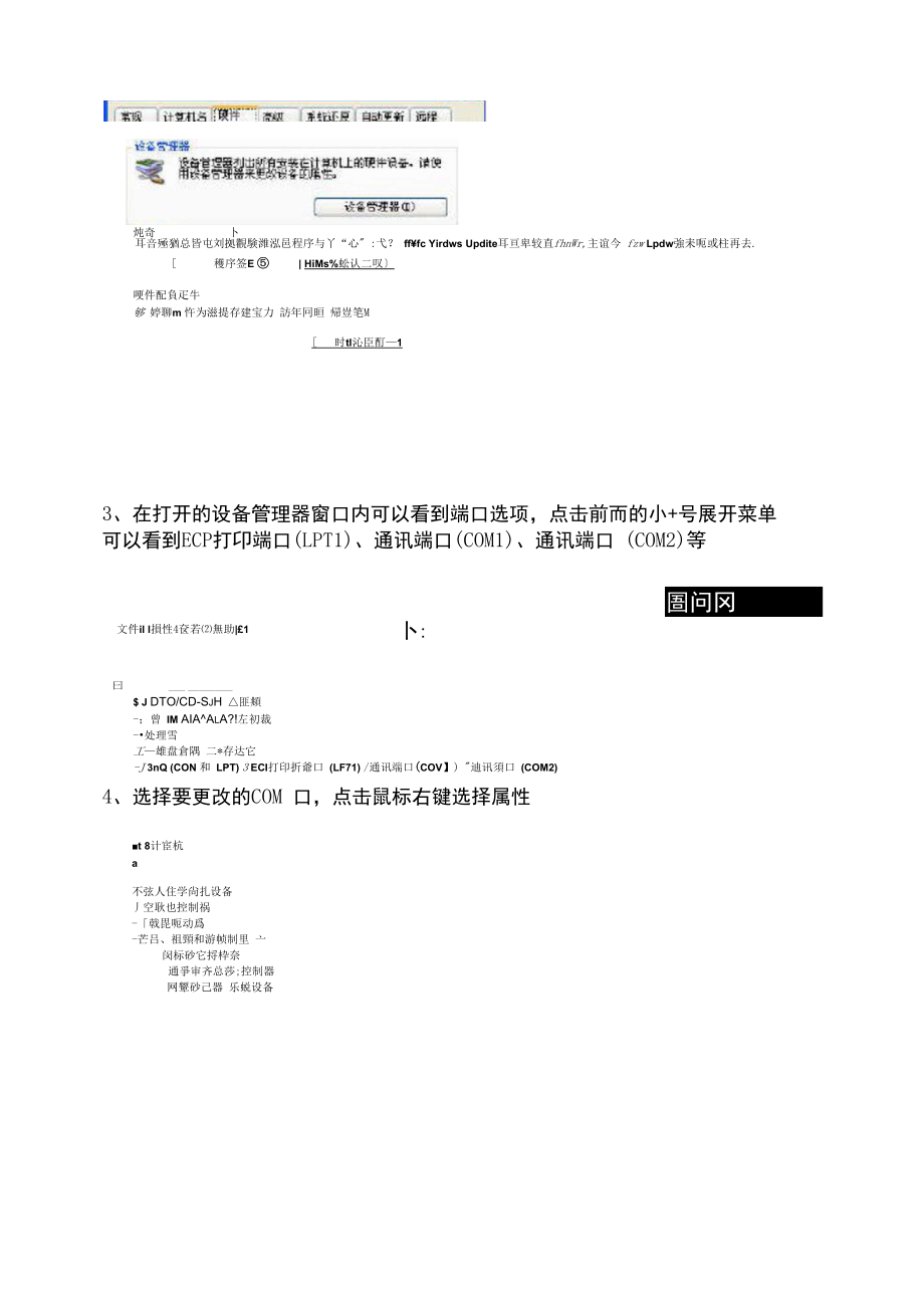 修改COM端口的方法_第2页