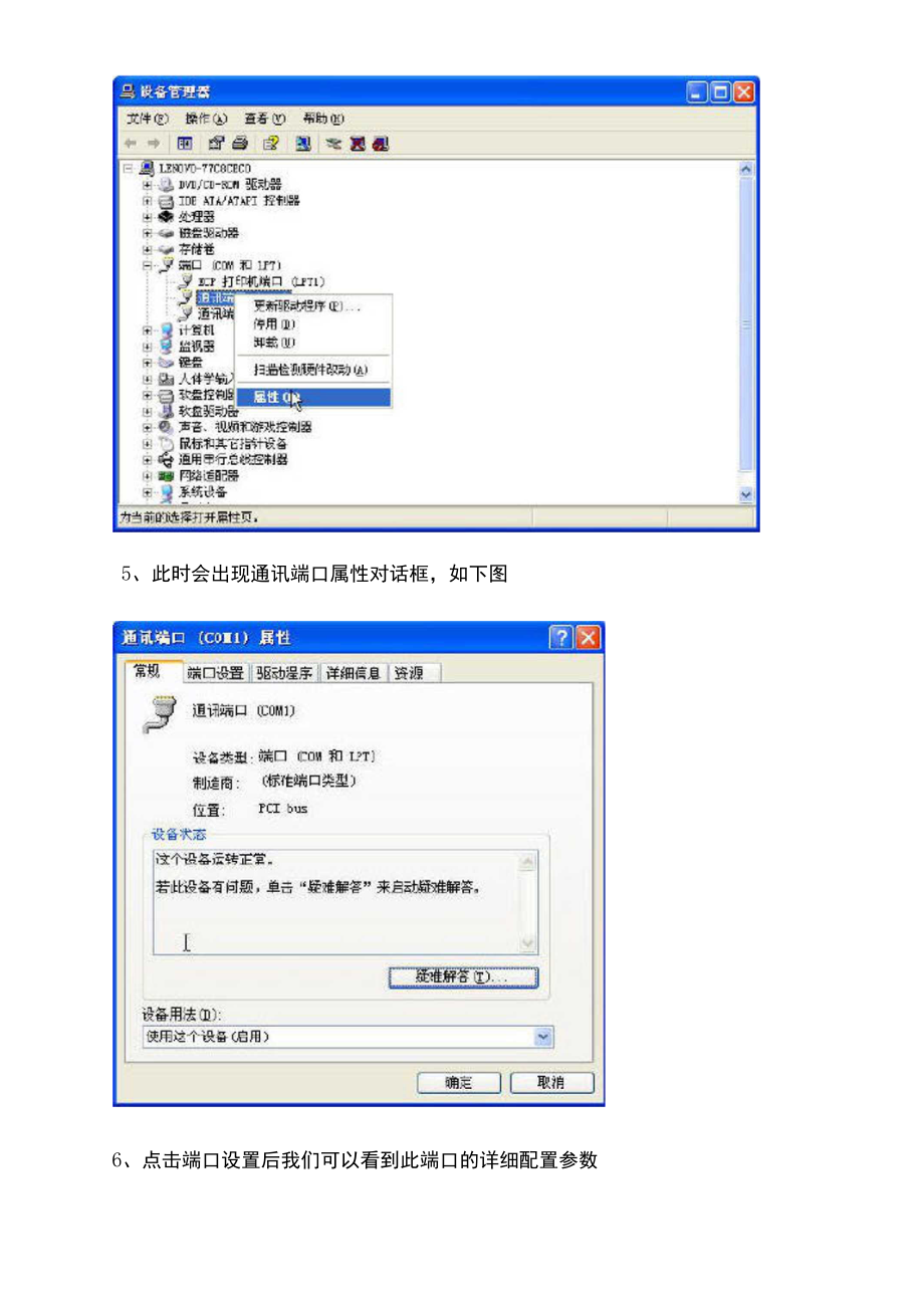 修改COM端口的方法_第3页