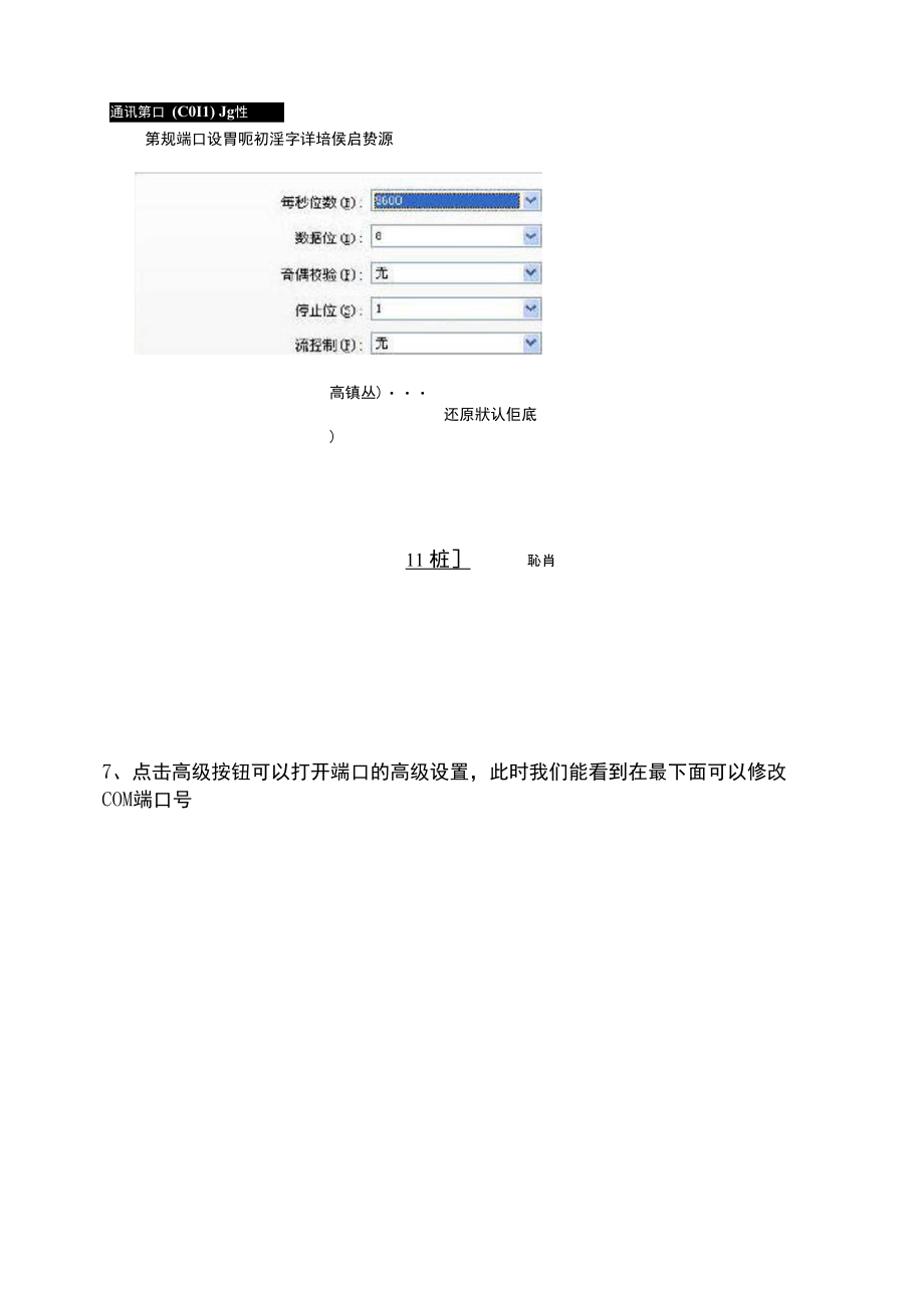 修改COM端口的方法_第4页