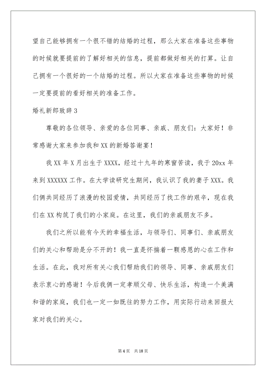 2022婚礼新郎致辞精选15篇_第4页