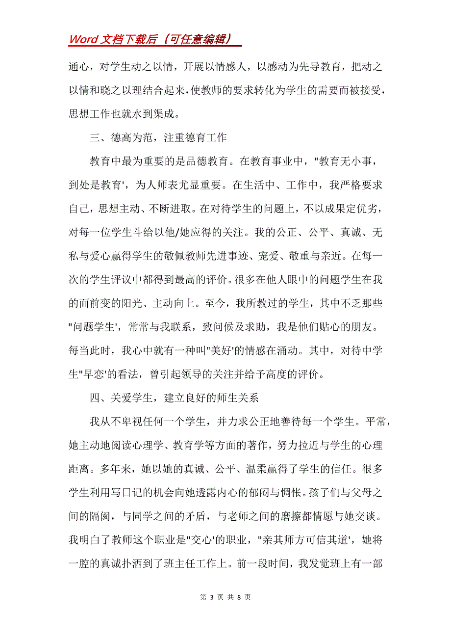 教研先进个人事迹材料2021(Word）_第3页