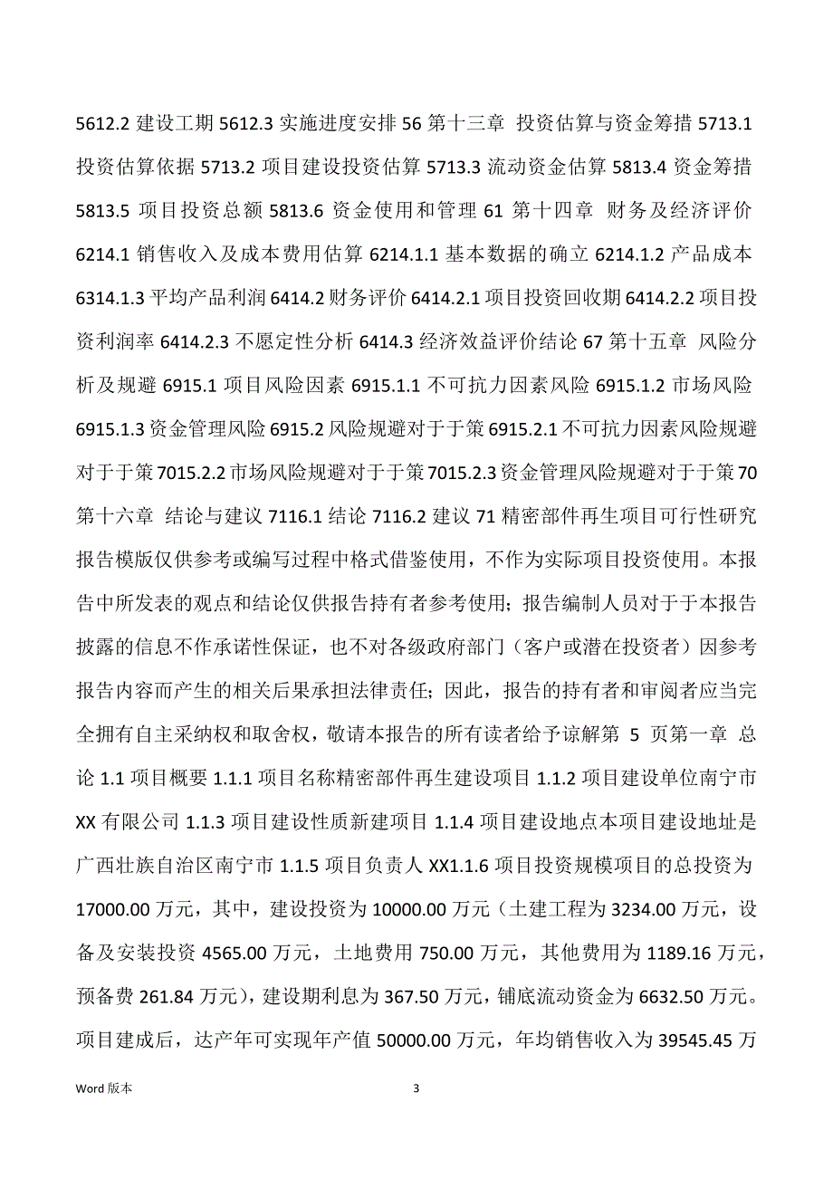 精密部件再生建设项目可行性研究汇报_第3页