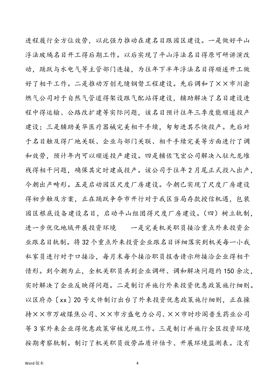 招商局2022年上半年工作总结及下半年工作重点上半年工作总结下半年工作筹划_第4页