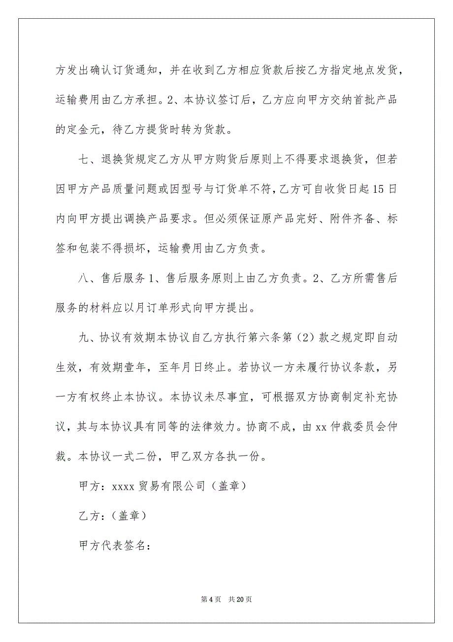 2022电脑销售合同集合六篇_第4页