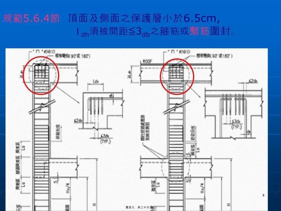 钢筋混凝土结构标准图使用说明(RC05~10)_第5页