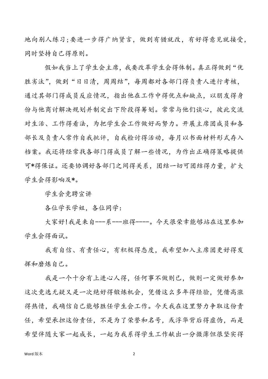 学生会竞聘宣讲范本甄选5篇_第2页