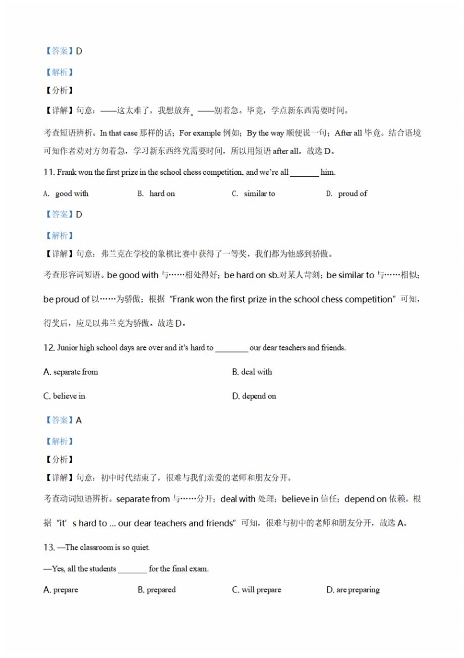 辽宁省抚顺市、本溪市、辽阳市2021年中考英语试题(解析版)_第4页