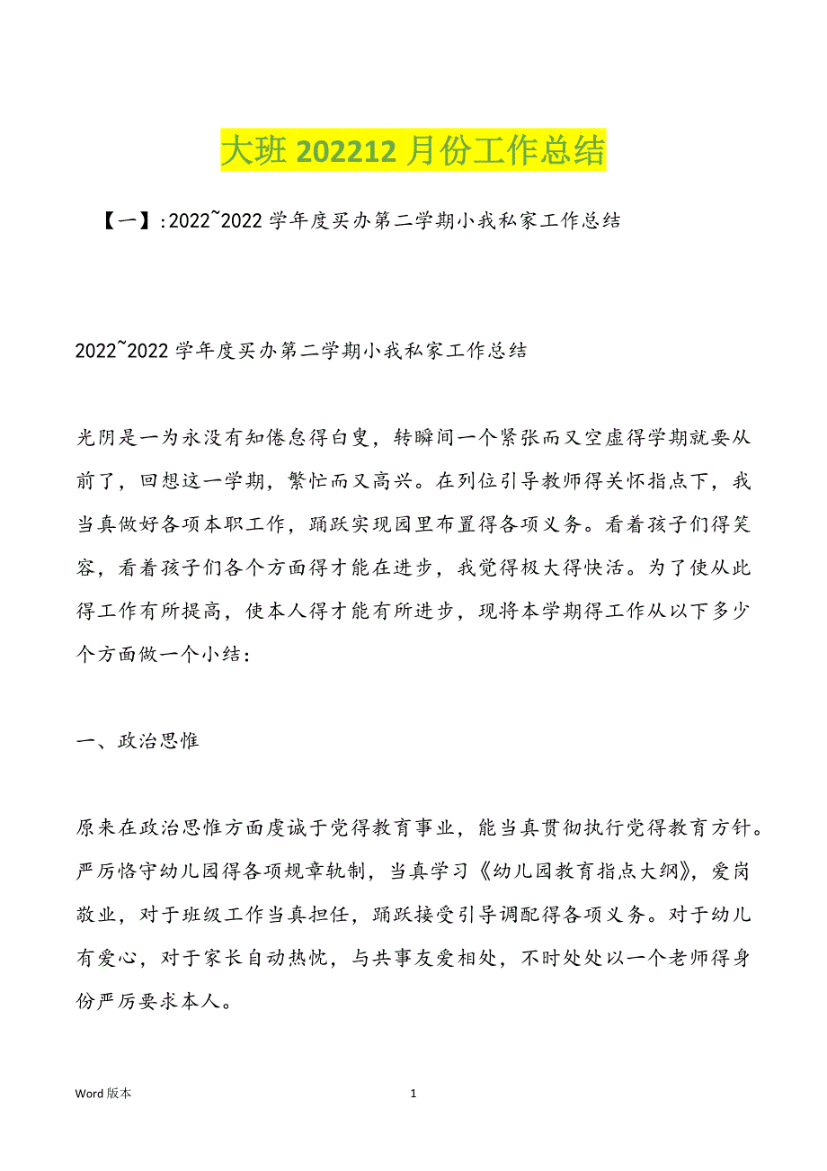 大班202212月份工作总结_第1页