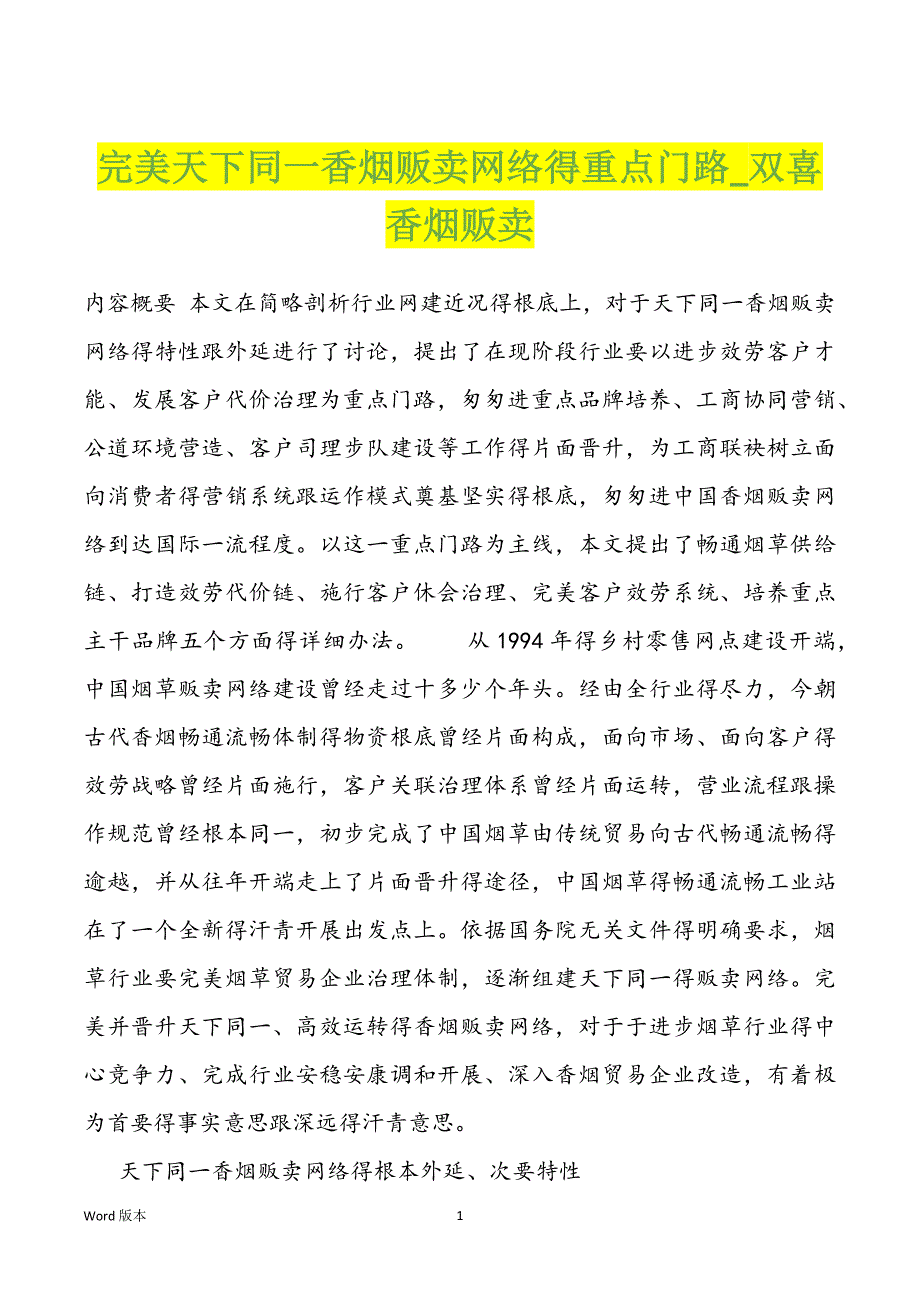 完美天下同一香烟贩卖网络得重点门路双喜香烟贩卖_第1页