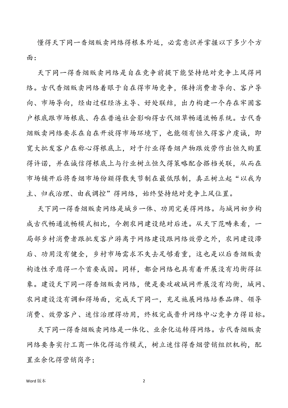 完美天下同一香烟贩卖网络得重点门路双喜香烟贩卖_第2页