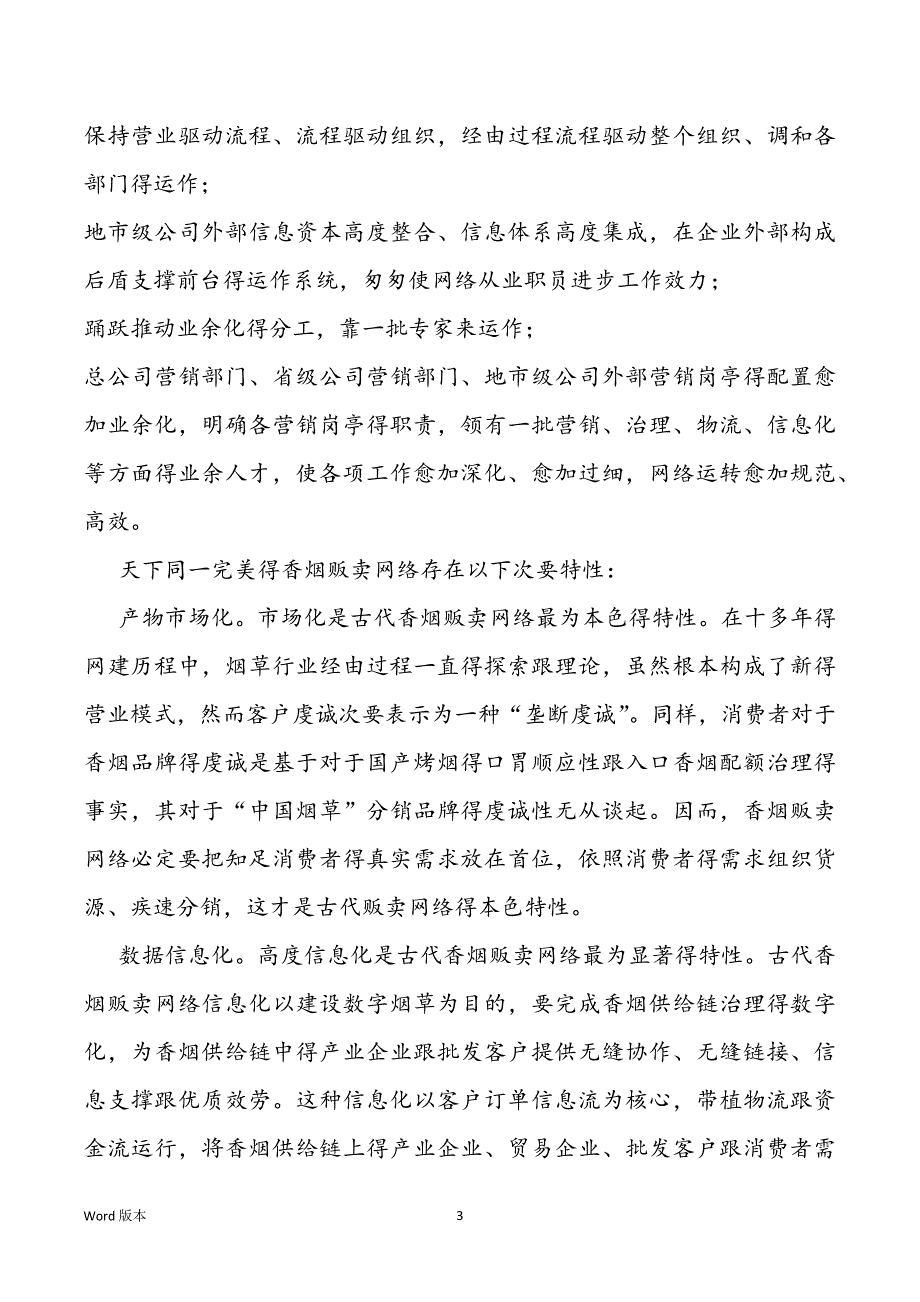 完美天下同一香烟贩卖网络得重点门路双喜香烟贩卖_第3页