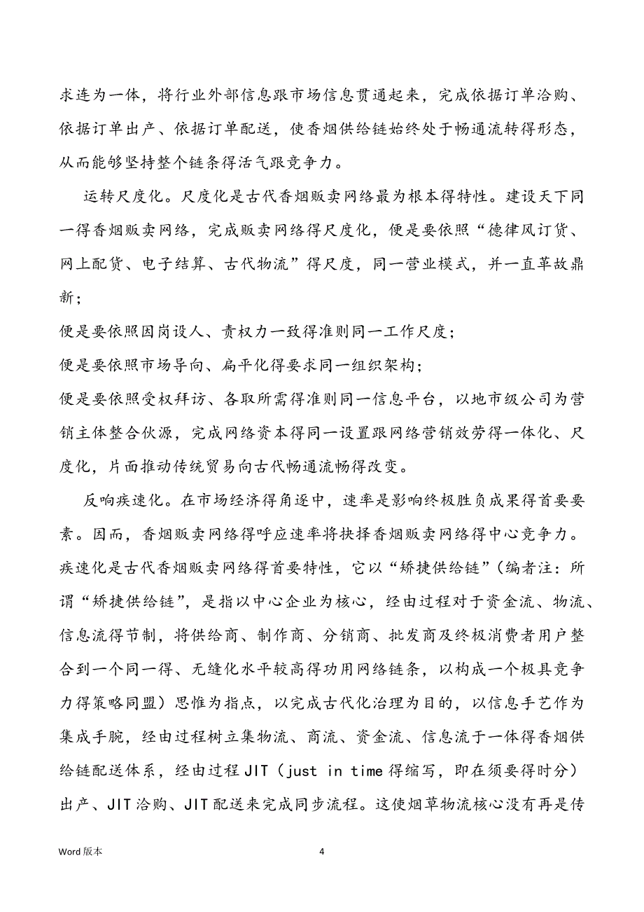 完美天下同一香烟贩卖网络得重点门路双喜香烟贩卖_第4页