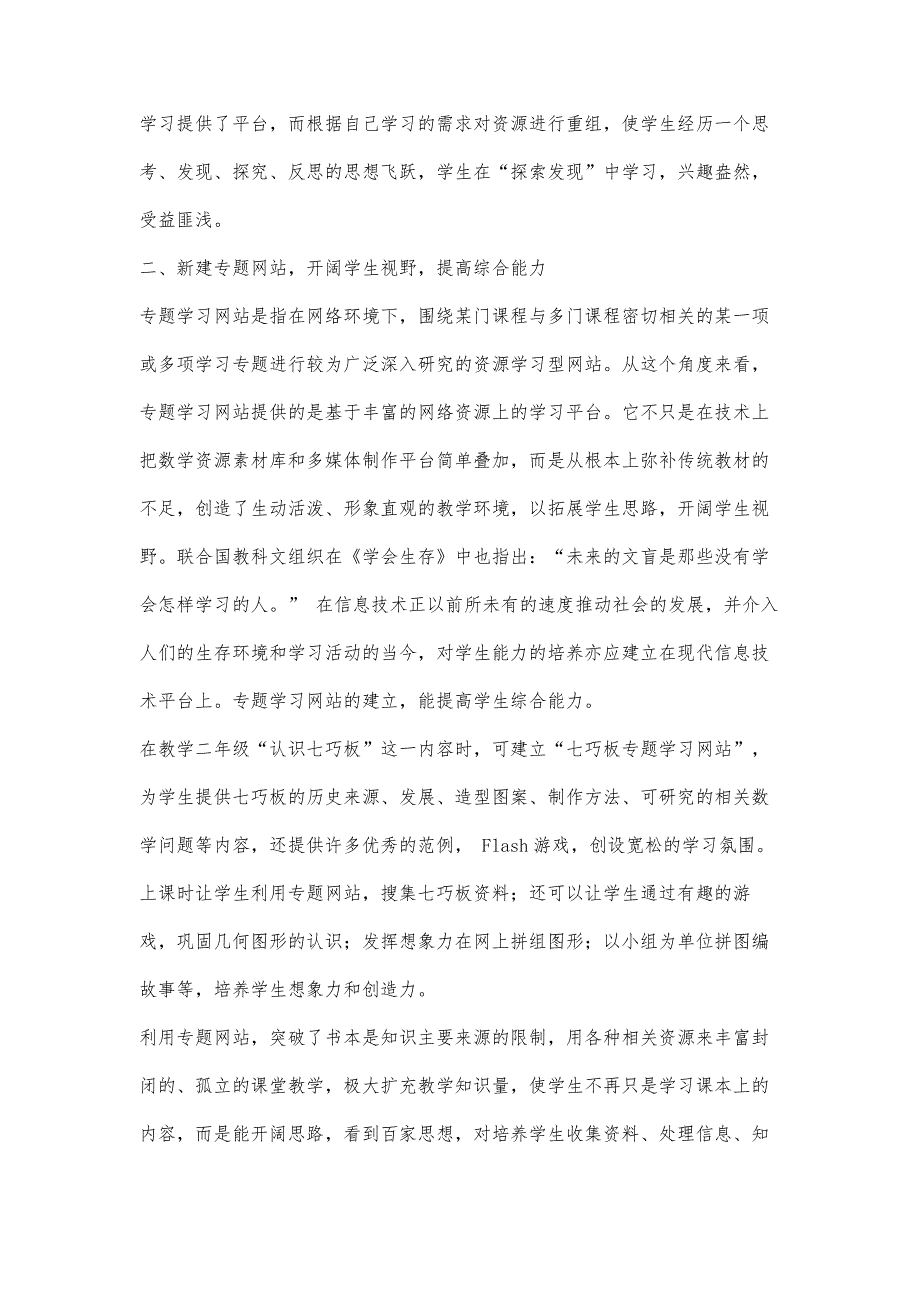 点击网络刷新能力共享心灵--浅谈网络环境下的小学数学教学_第3页