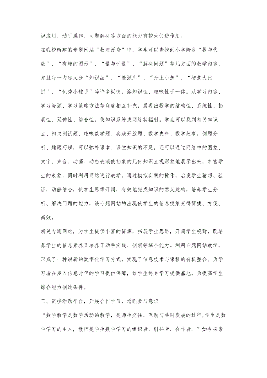 点击网络刷新能力共享心灵--浅谈网络环境下的小学数学教学_第4页