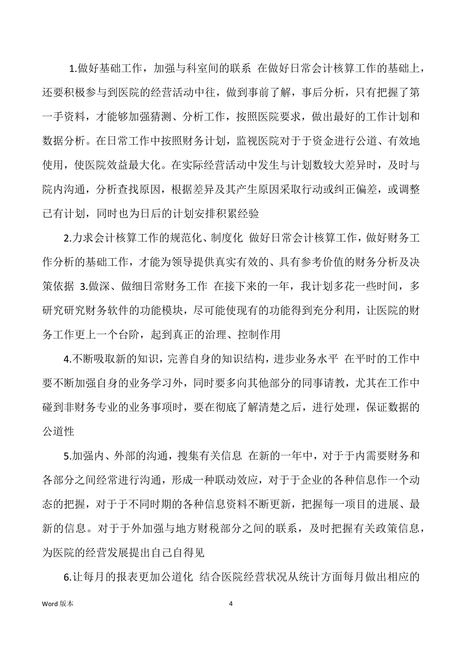 出纳述职汇报_第4页