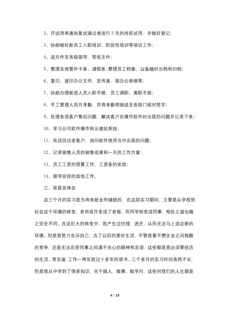 大学生实习报告优秀范文大全_第4页