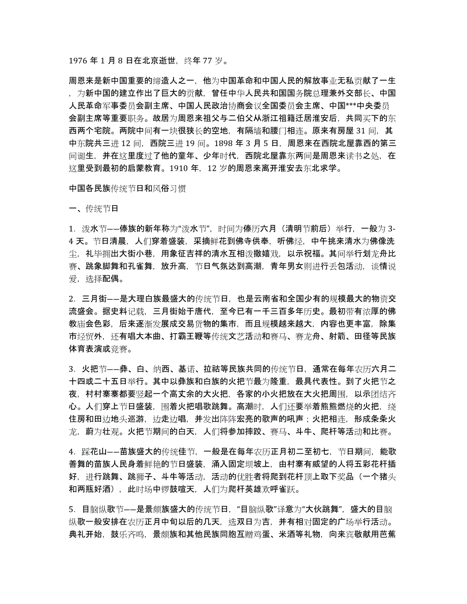 傈傈族的传统节日_第2页