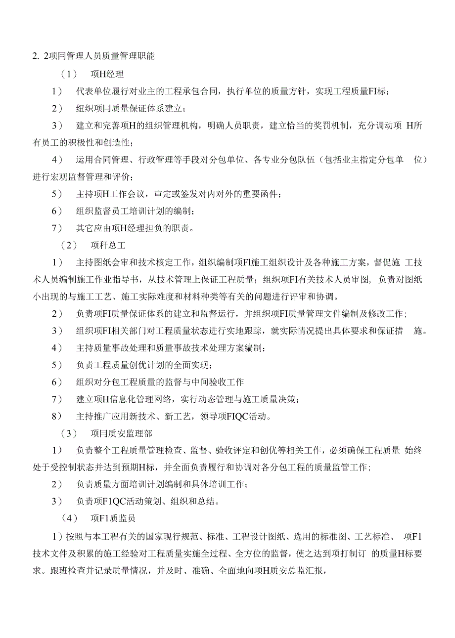 保利原景花园质量管理体系及保证措施_第3页