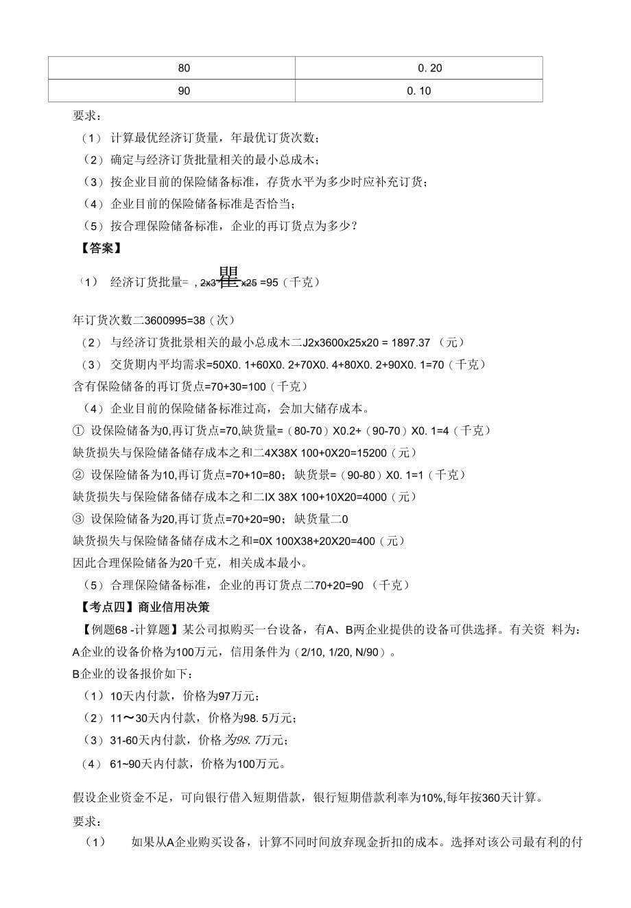 管理学资料中级财管第5章营运资金管理2_第5页