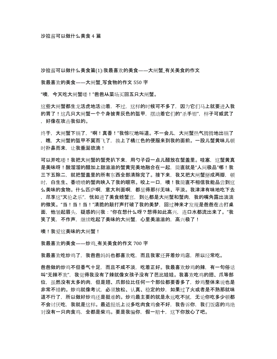 沙拉酱可以做什么美食4篇_第1页