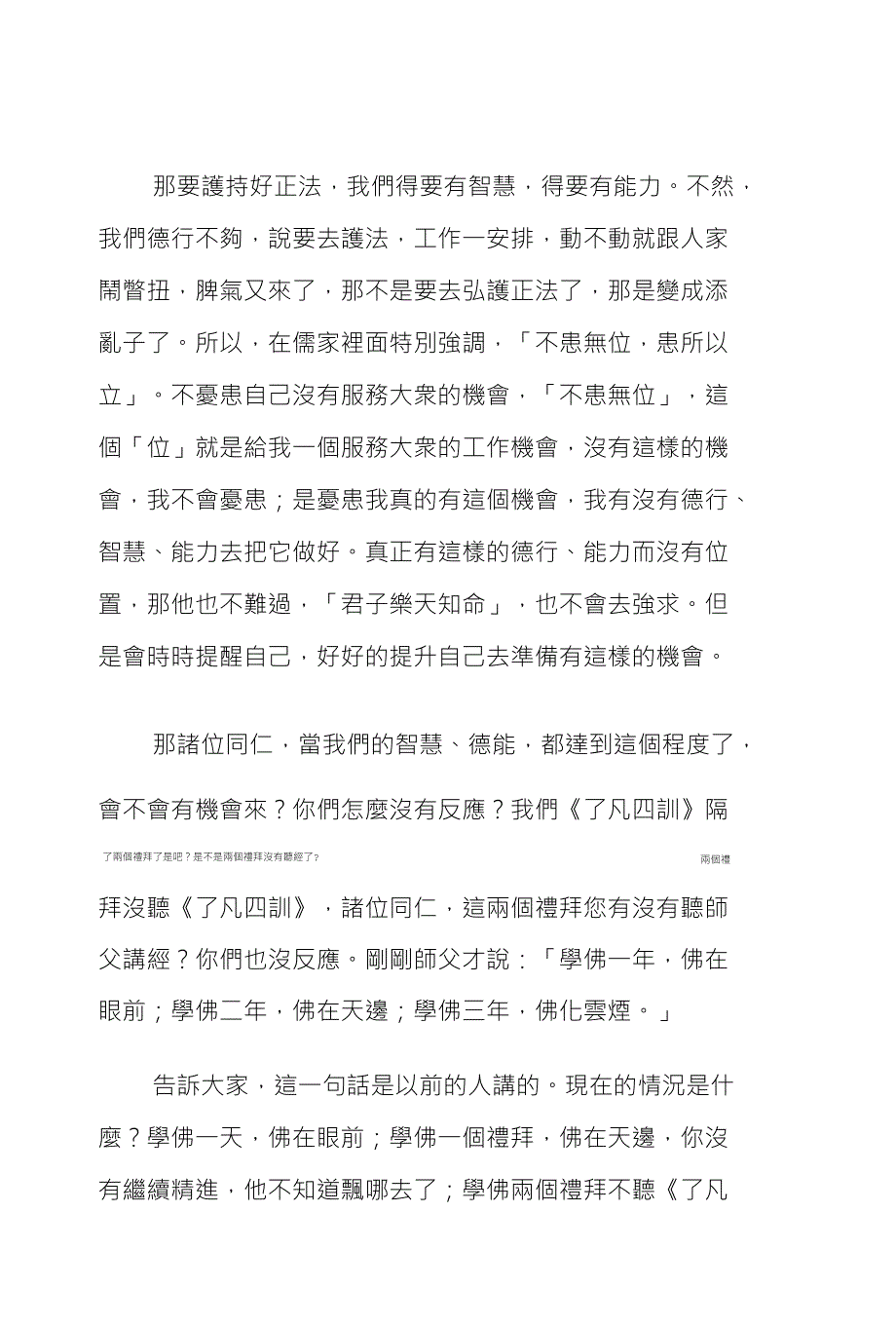 《了凡四訓》心得分享005_第3页