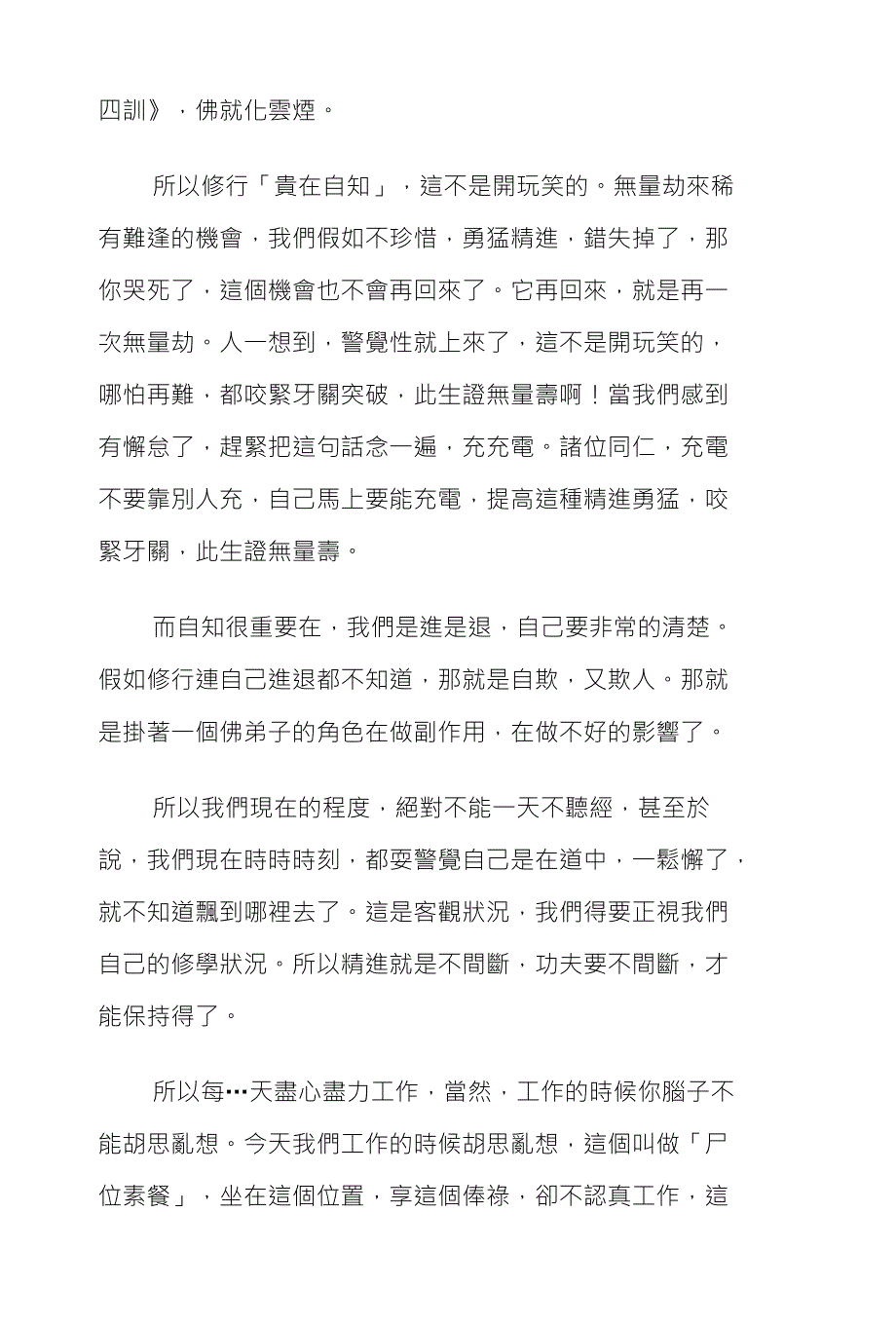 《了凡四訓》心得分享005_第4页