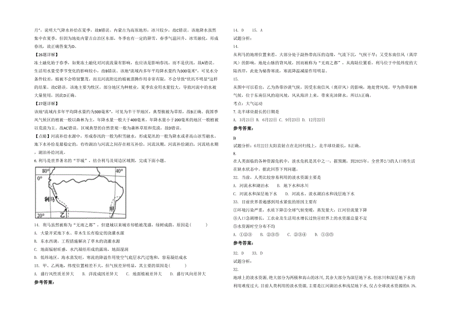 广西壮族自治区柳州市第八中学高二地理下学期期末试卷含解析_第2页