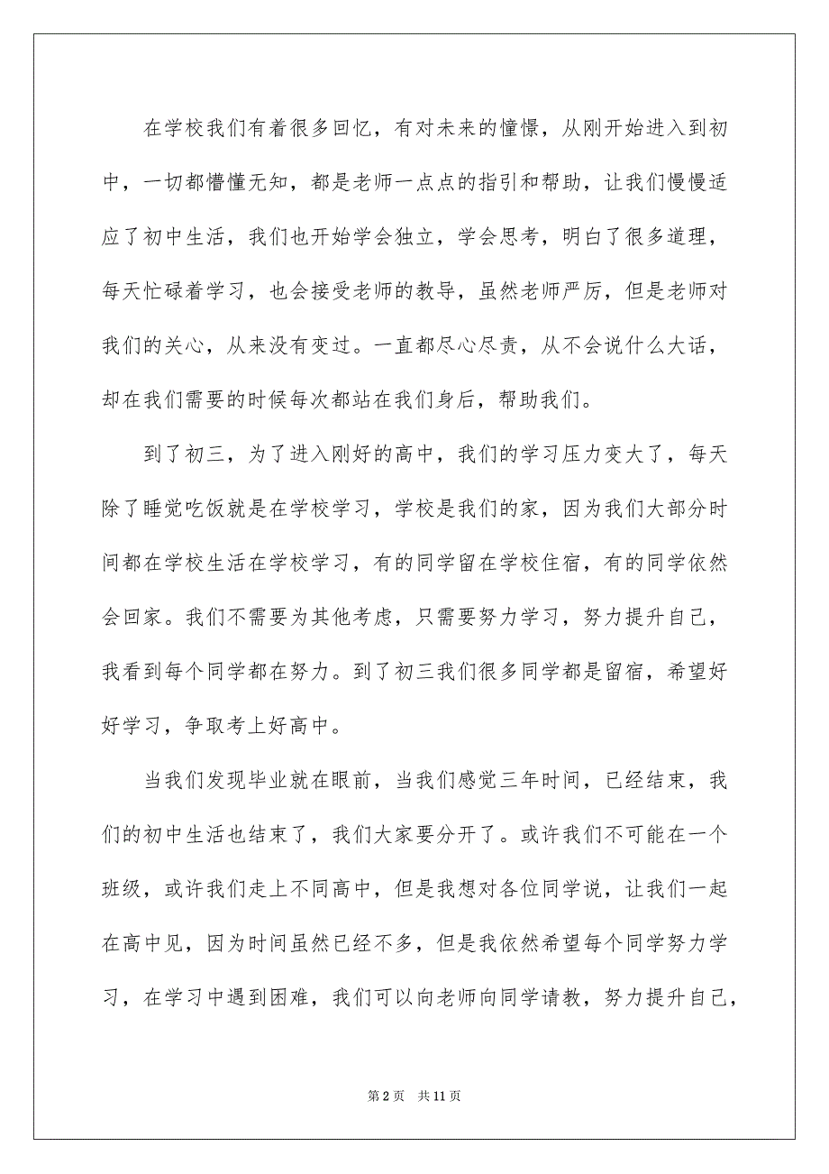 2022毕业典礼讲话致辞5_第2页