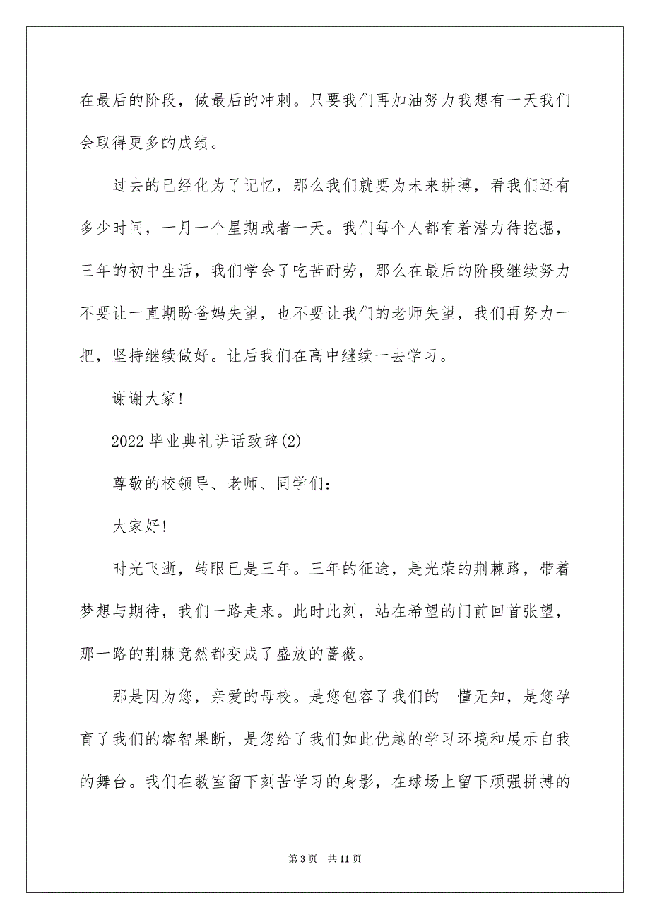 2022毕业典礼讲话致辞5_第3页