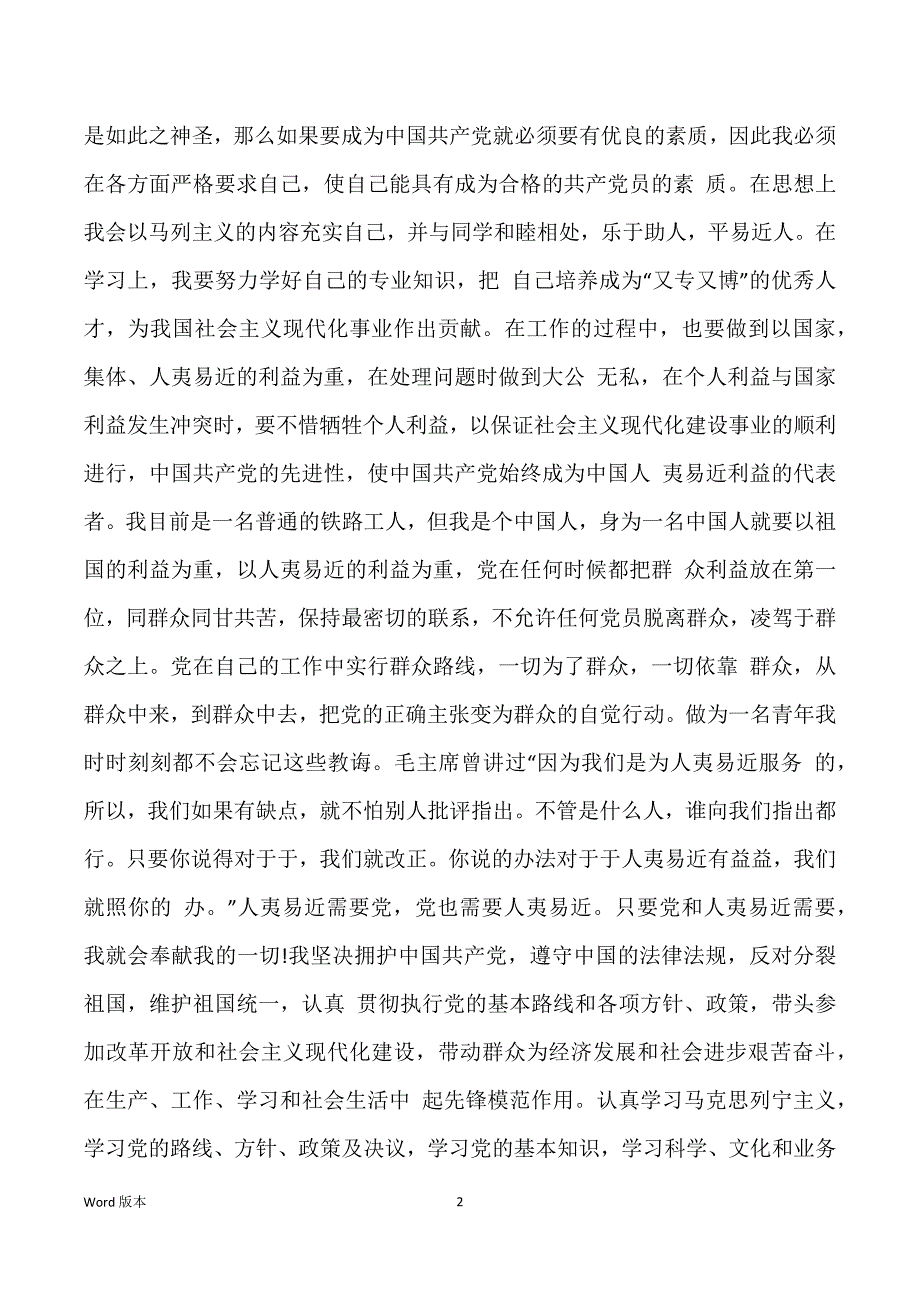 工人入党申请书范本800字_第2页