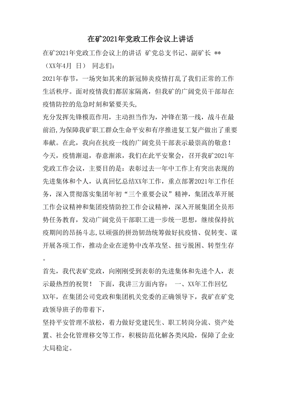 在矿党政工作会议上讲话_第1页