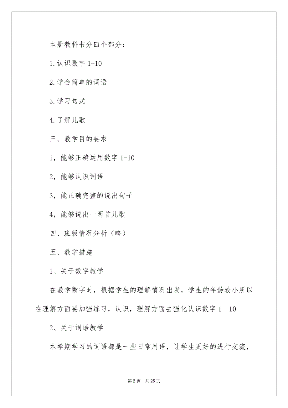 2022学前班下学期教学计划八篇_第2页