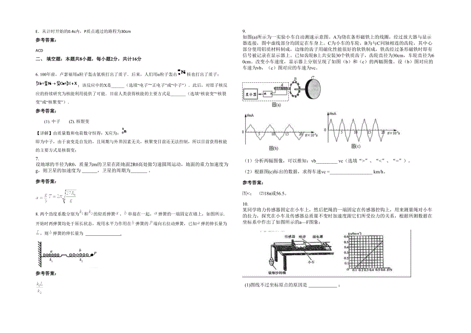 2022年安徽省滁州市刘府高级职业中学高三物理月考试卷含解析_第2页