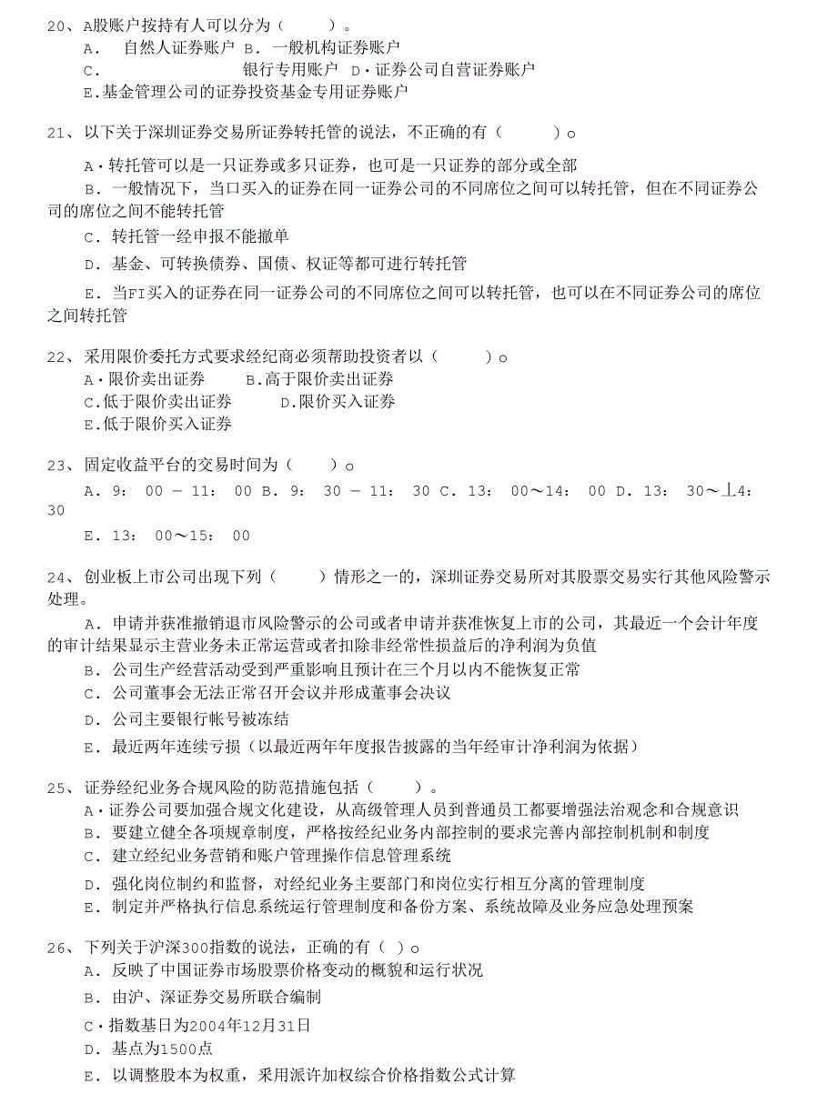 保荐代表人-证券交易(六)_第4页