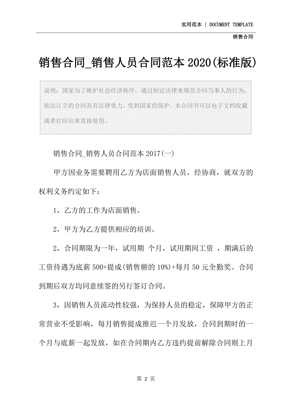 销售合同_销售人员合同范本2020(标准版)_第2页