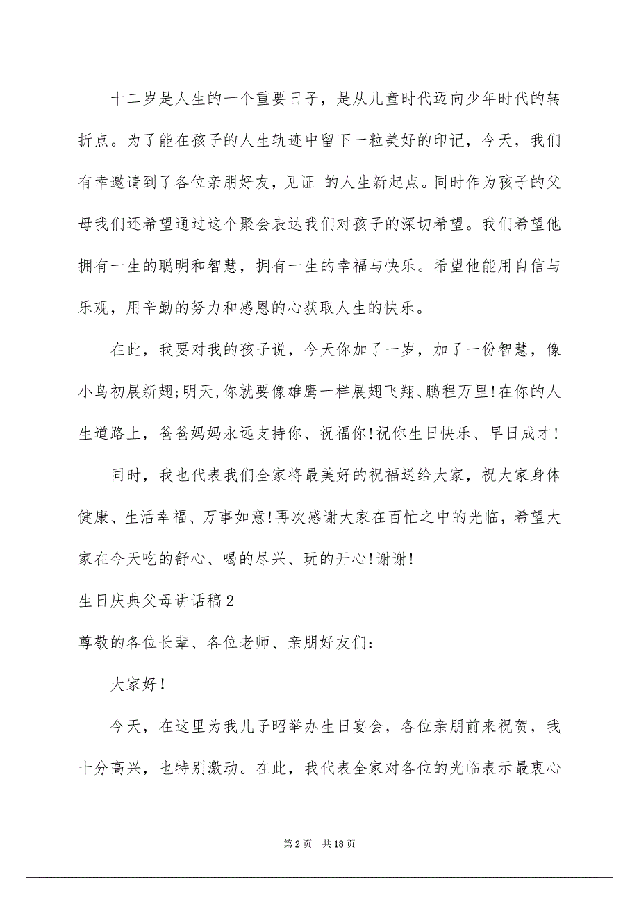 2022生日庆典父母讲话稿10篇_第2页