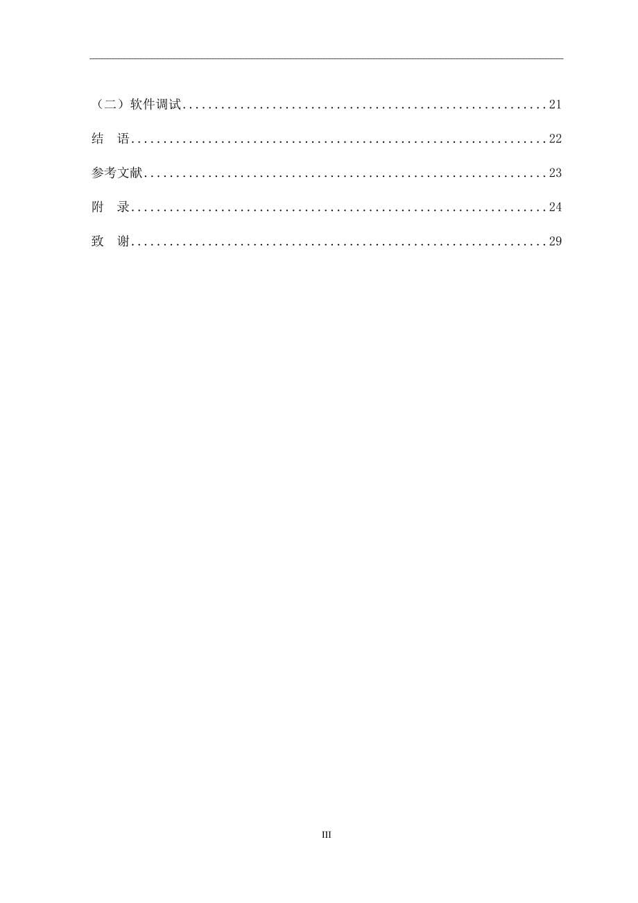 基于PLC交通灯控制系统设计电气自动化专业_第5页