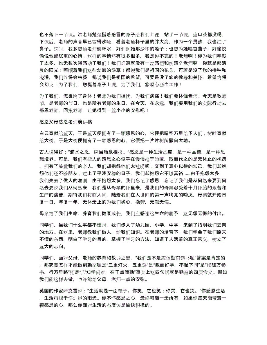 高中感恩老师演讲稿700字_第2页