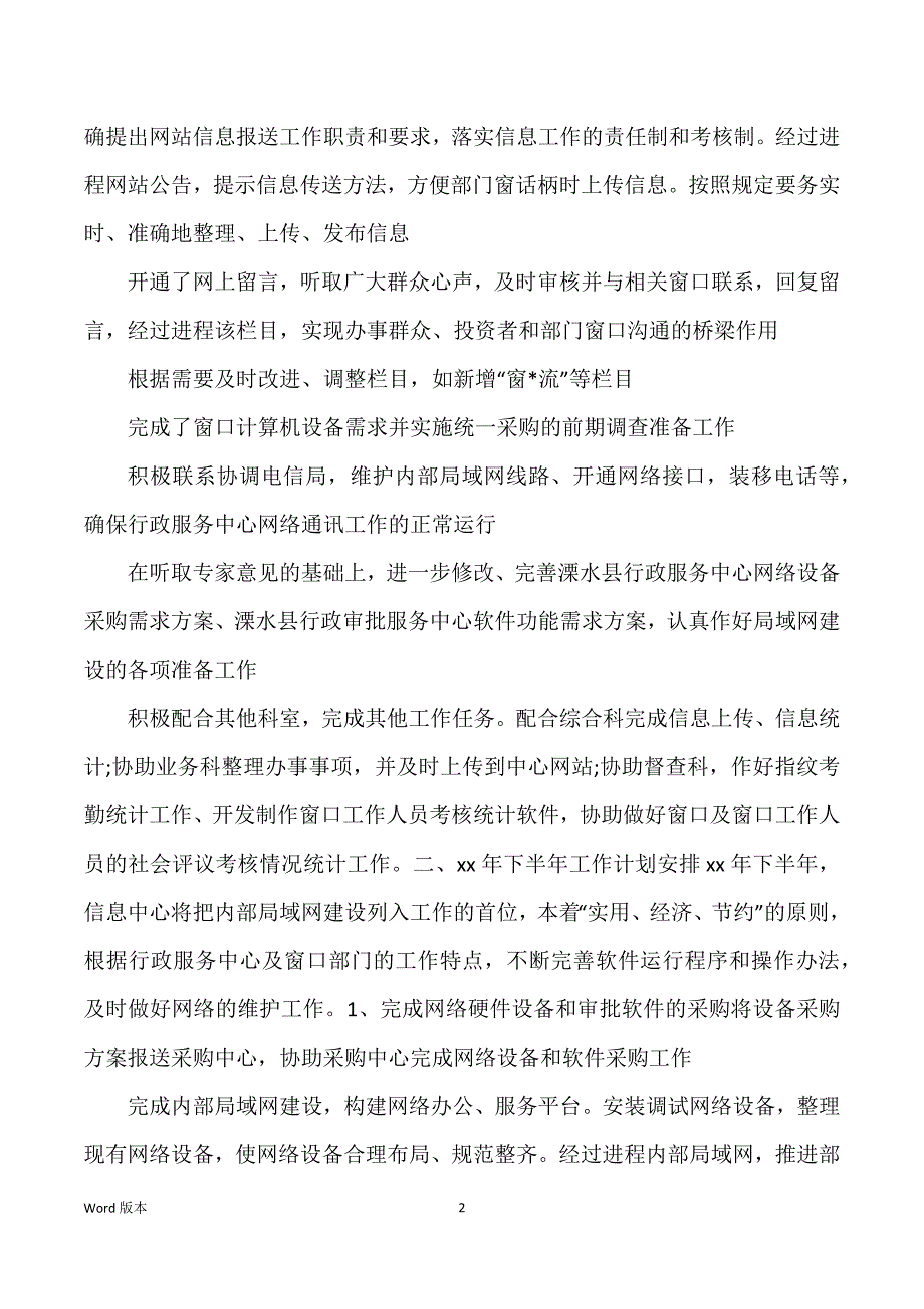 网络中心上半年工作回顾_第2页