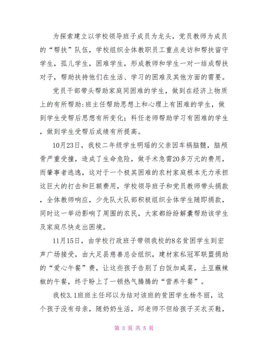 三进两联活动总结学校三进三同活动总结_第3页