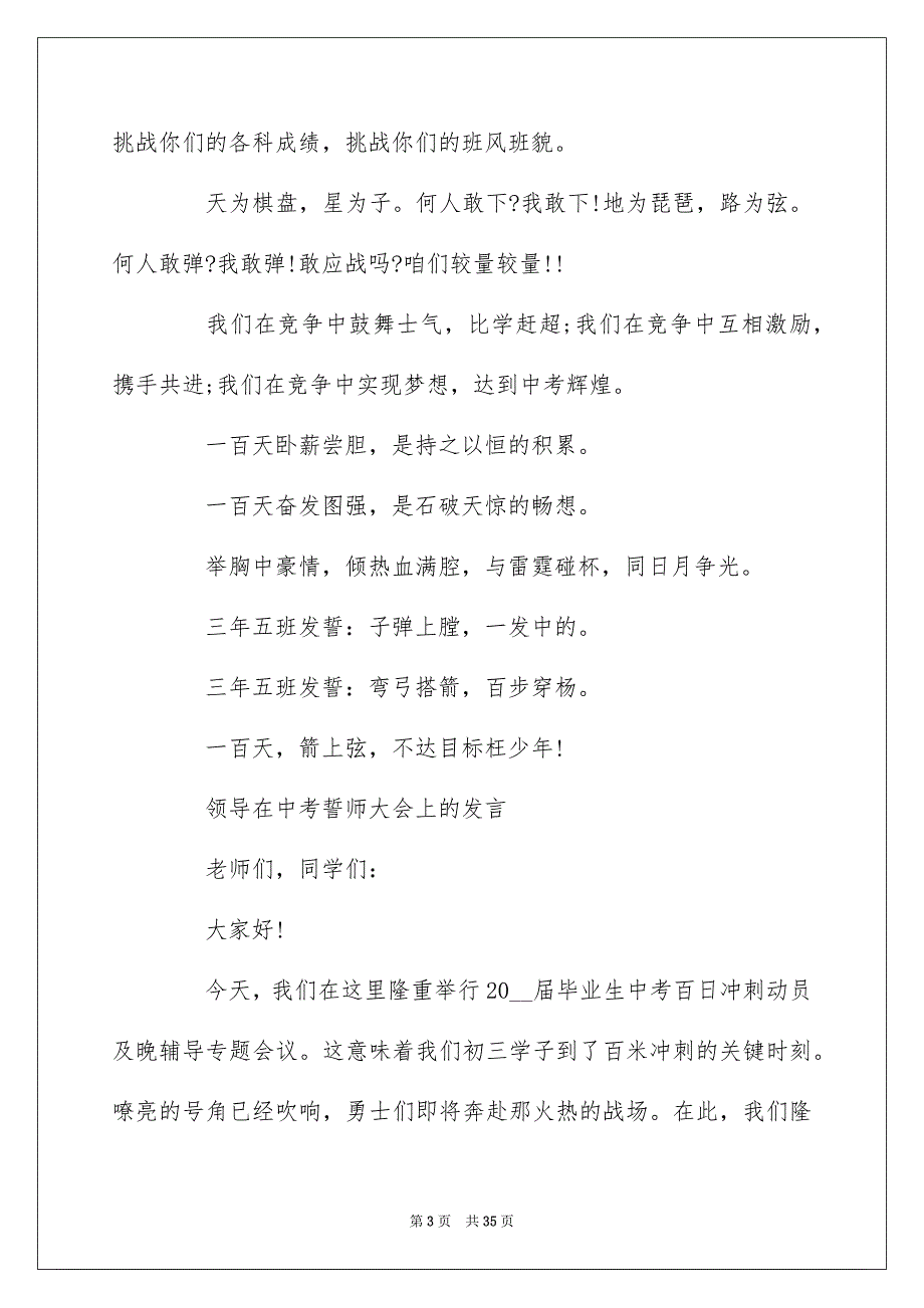 2022中考激励人心演讲稿10篇_第3页