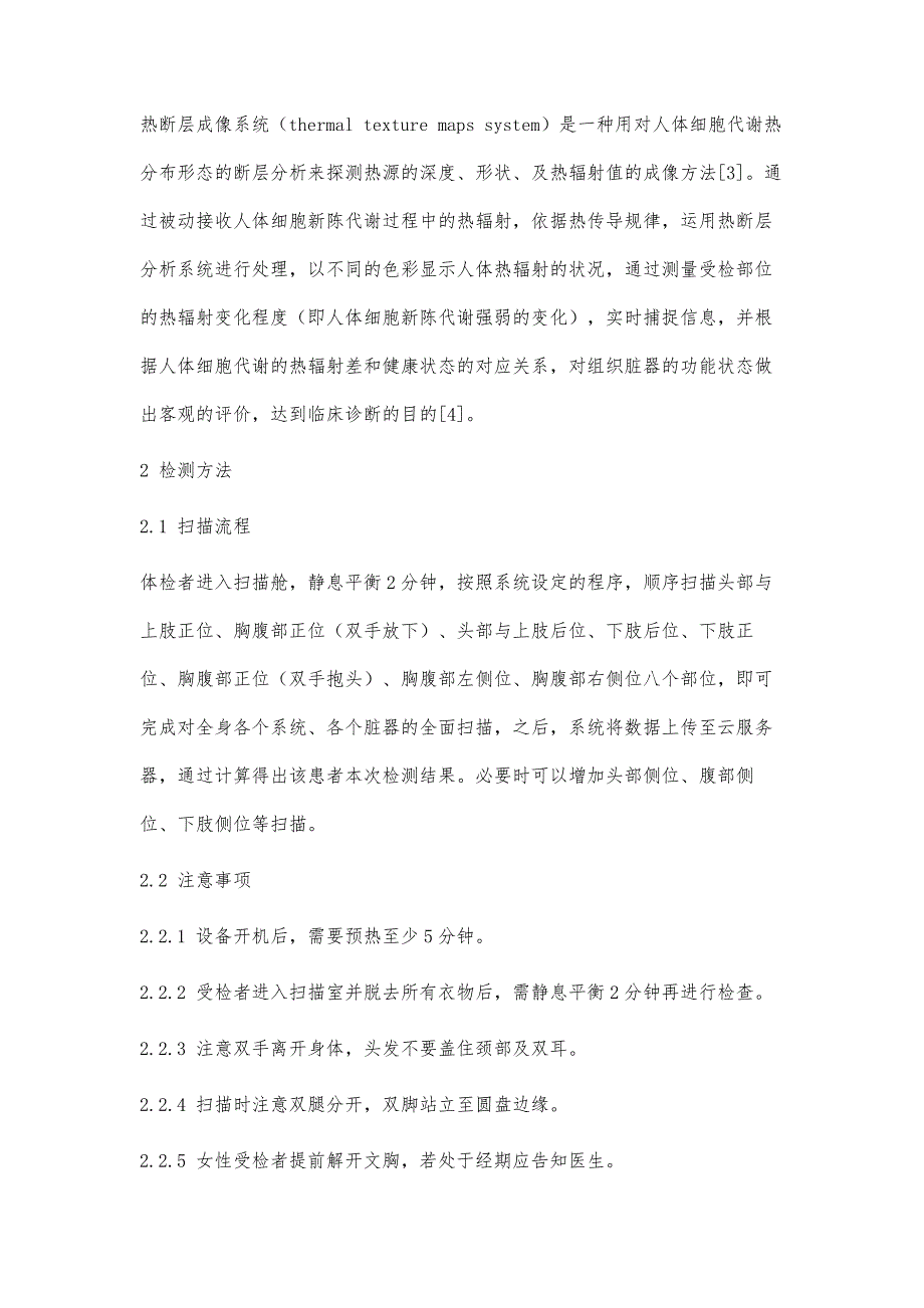 热断层扫描成像技术（TTM）在健康管理中的应用价值研究_第3页