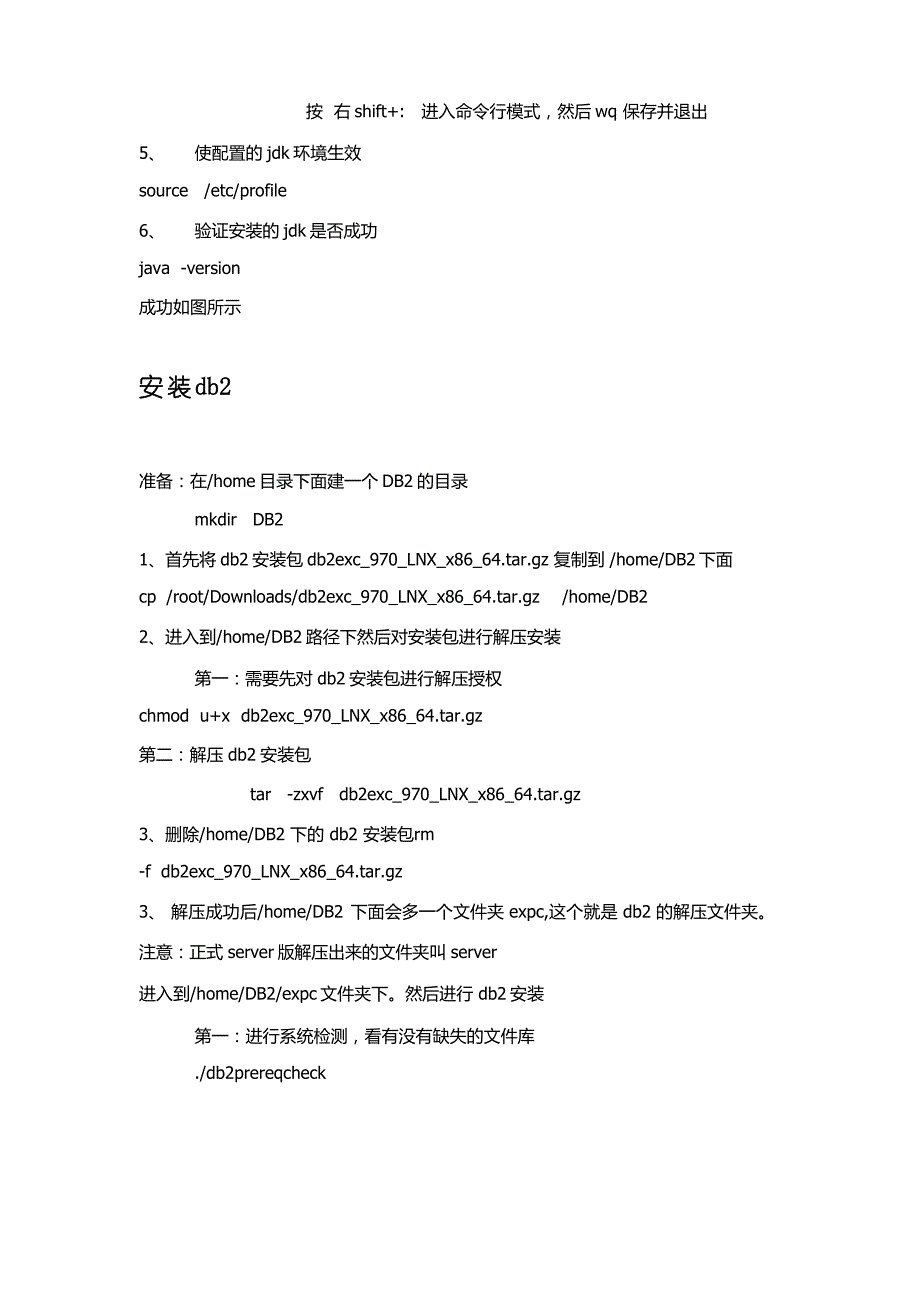 linux下的db2安装_第2页