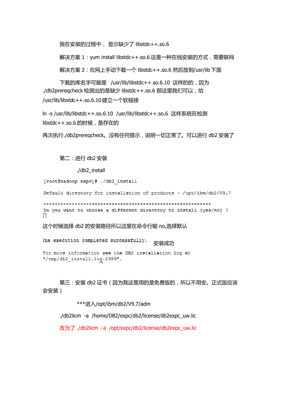 linux下的db2安装_第3页