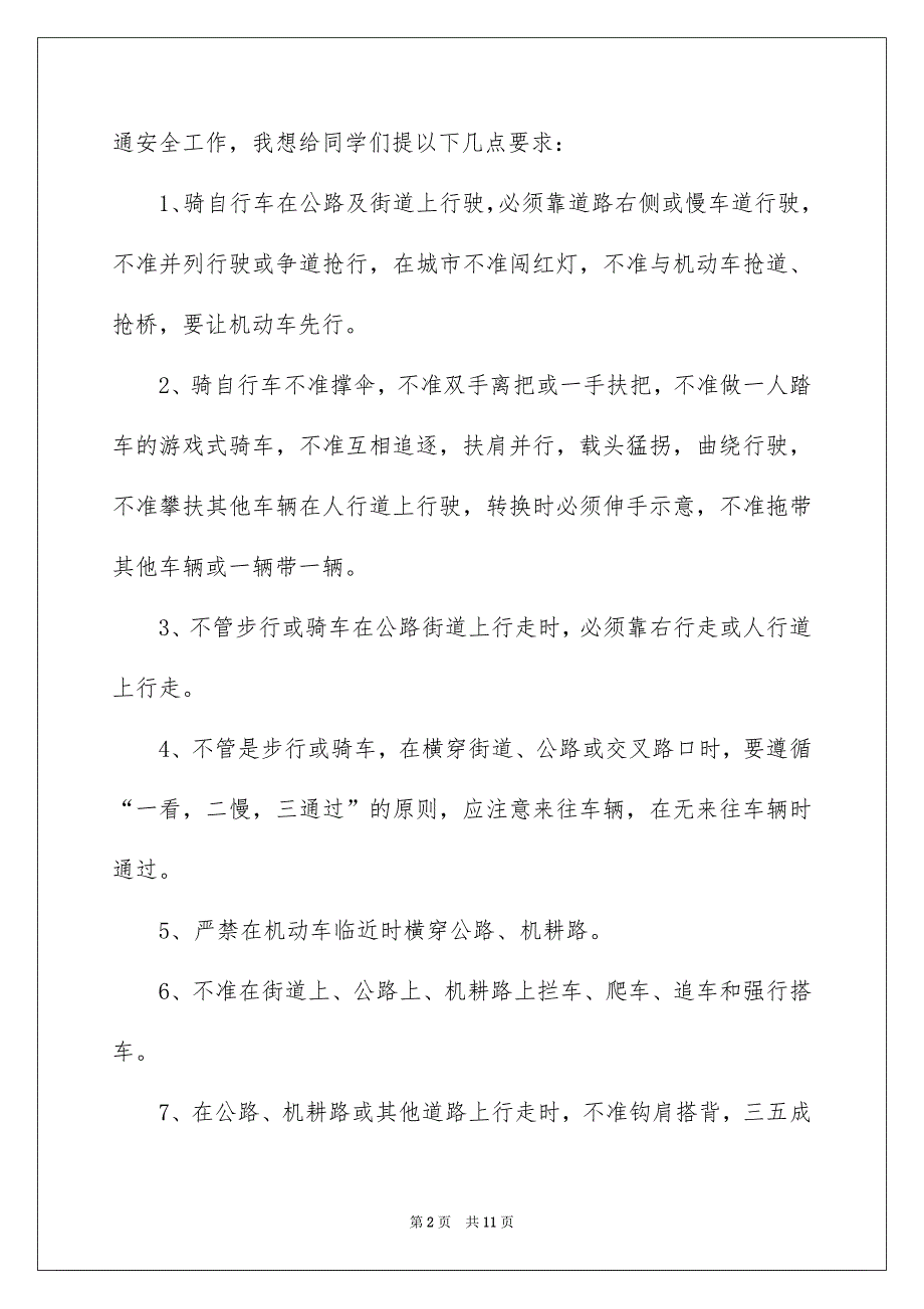 2022年12.2交通安全日的演讲稿5篇_第2页