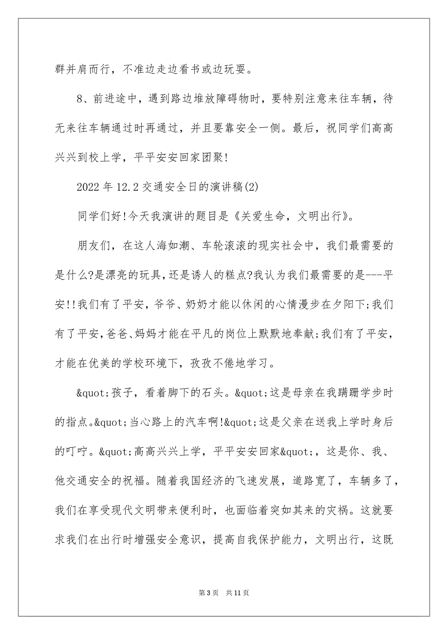 2022年12.2交通安全日的演讲稿5篇_第3页